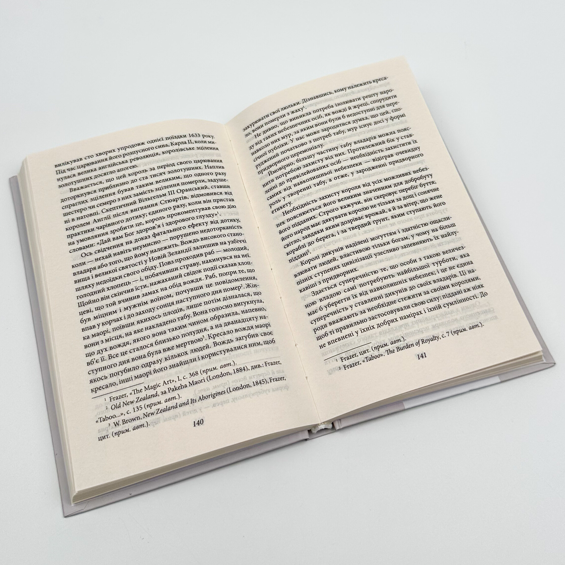 Тотем і табу. Автор — Зіґмунд Фройд. 