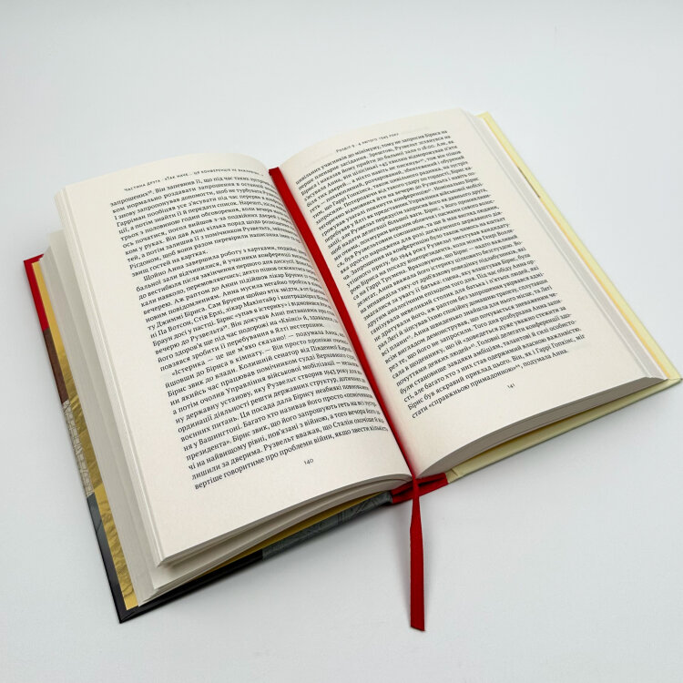 Ялтинські доньки. Черчиллі, Рузвельти й Гаррімани: історія про любов і війну
