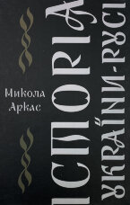 Історія України-Русі