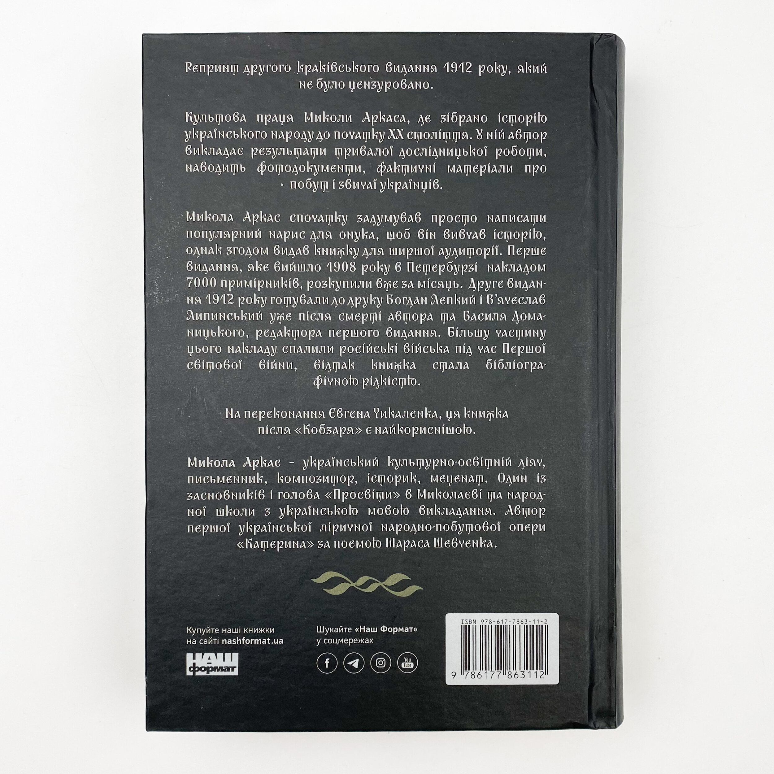 Історія України-Русі