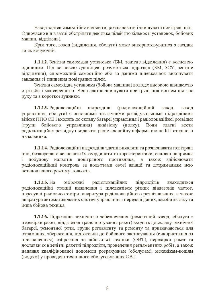 Бойовий статут військ протиповітряної оборони Сухопутних військ Збройних Сил України. Частина ІІІ (взвод, відділення, обслуга)