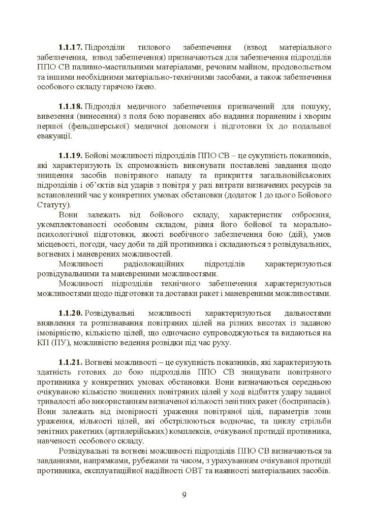 Бойовий статут військ протиповітряної оборони Сухопутних військ Збройних Сил України. Частина ІІІ (взвод, відділення, обслуга)