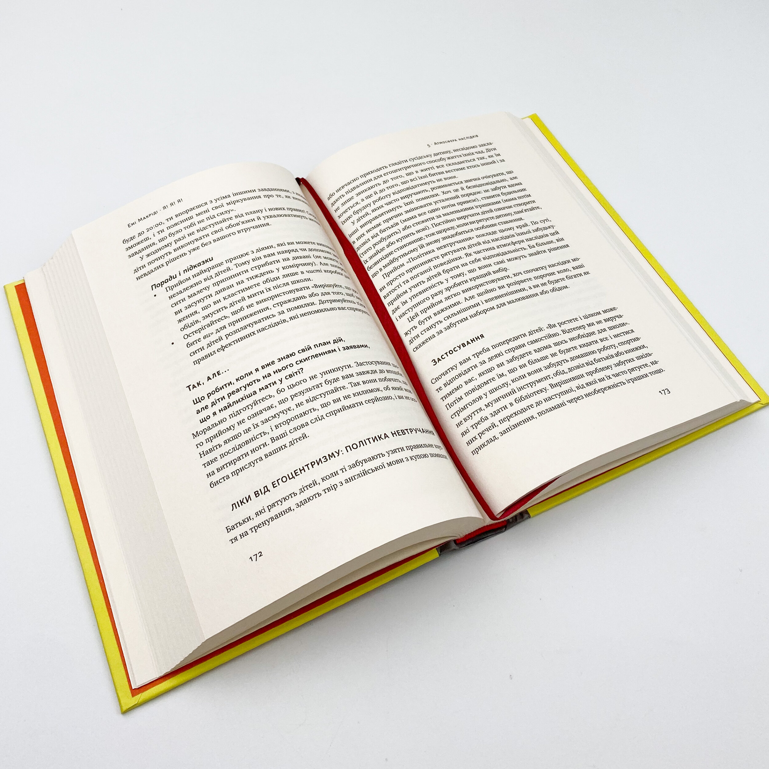 Я!Я!Я! Як перевиховати егоїстичну дитину (або її батьків). Автор — Емі Маккріді. 