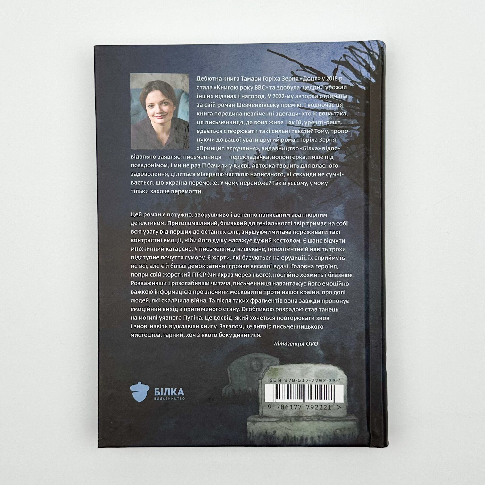 Принцип втручання. Автор — Горіха Зерня. 