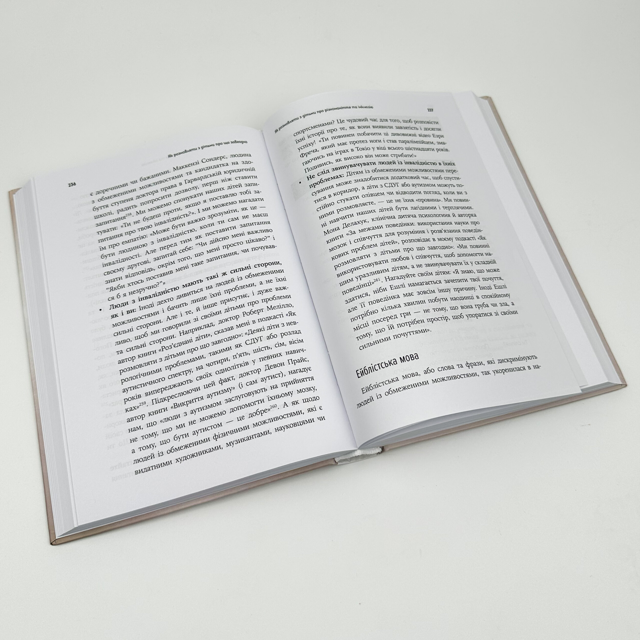Як розмовляти з дітьми про що завгодно. Автор — Робін Сільверман. 