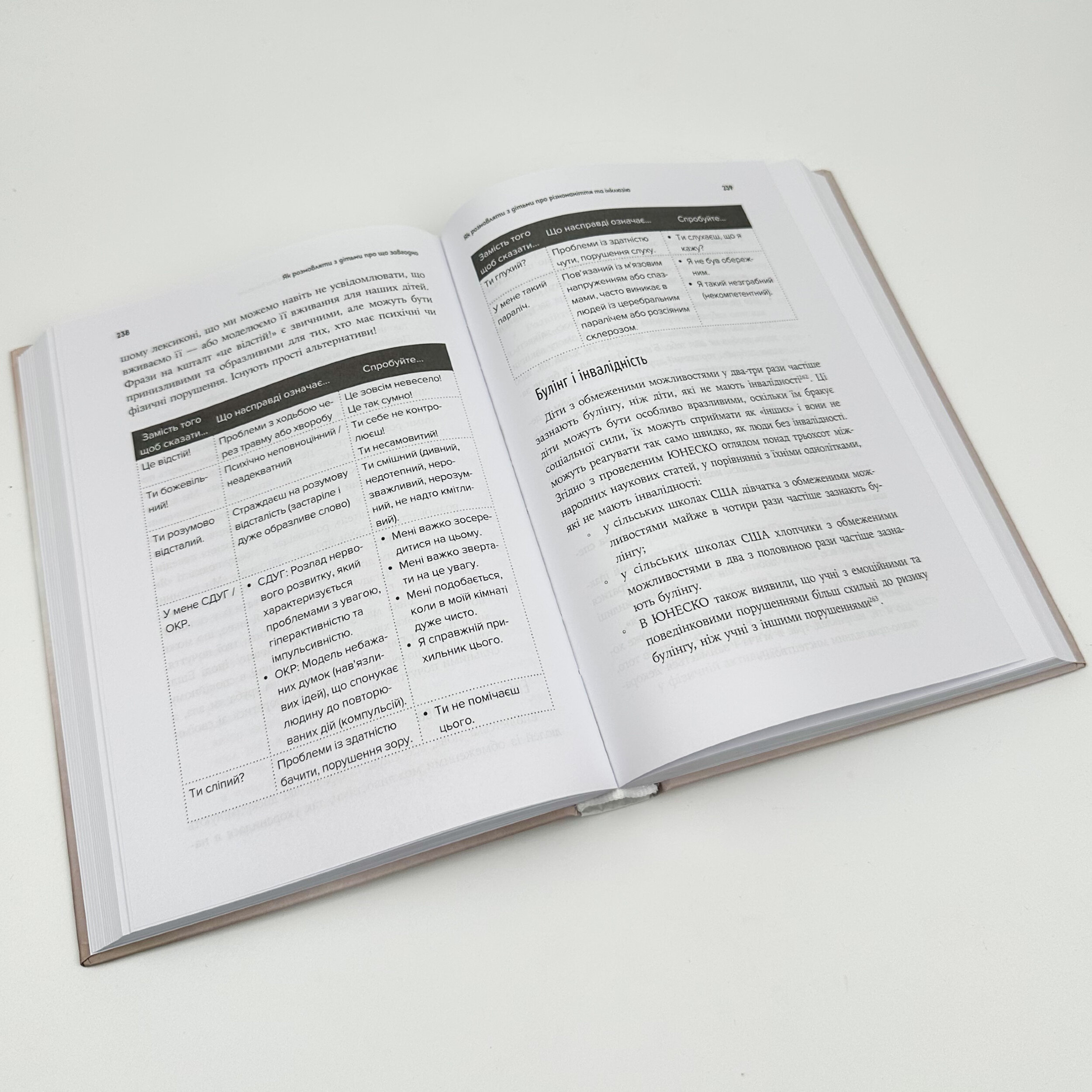 Як розмовляти з дітьми про що завгодно. Автор — Робін Сільверман. 