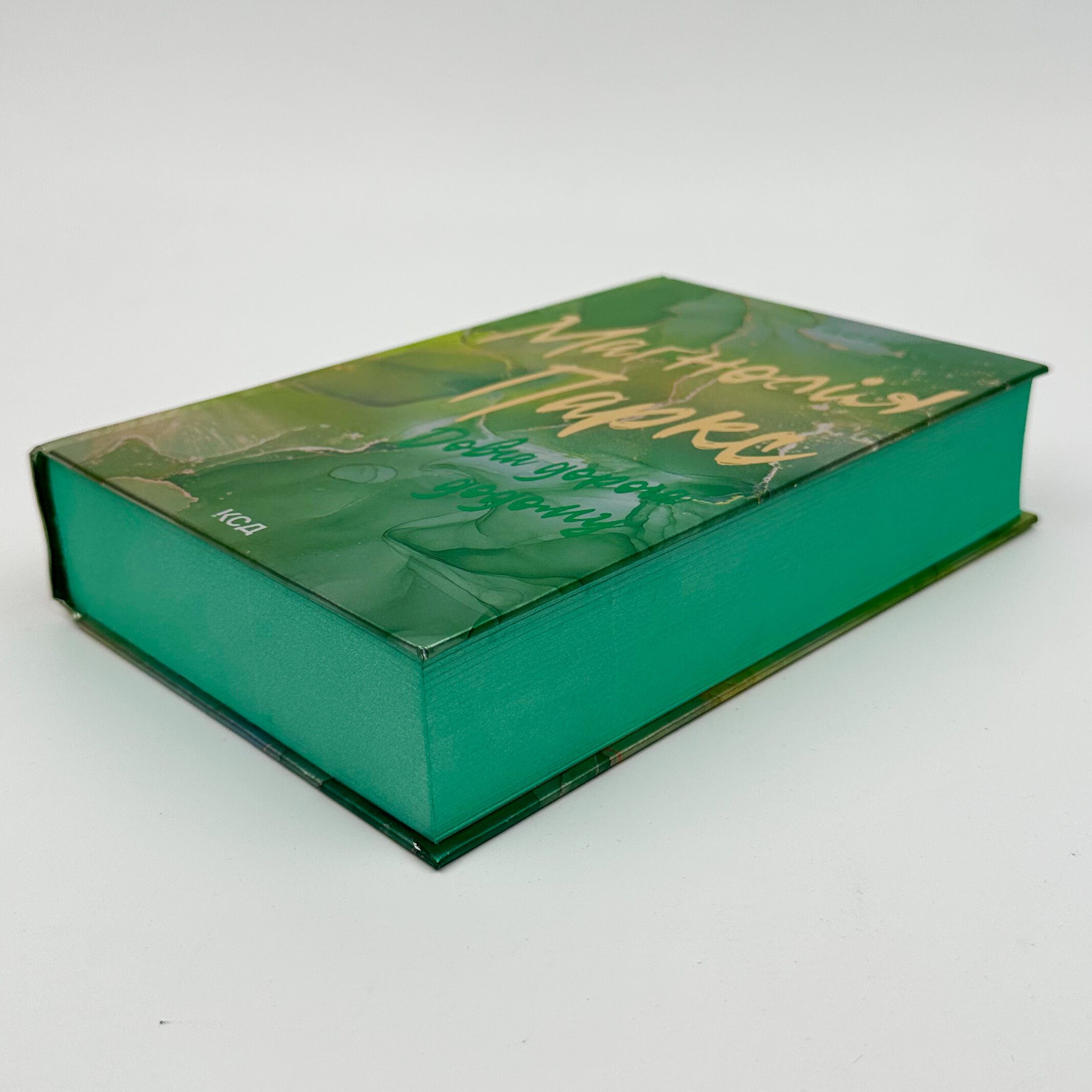 Маґнолія Паркс. Довга дорога додому. Книга 3. Автор — Дж. Гастінґс. 