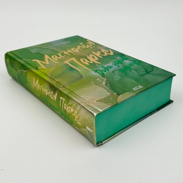 Маґнолія Паркс. Довга дорога додому. Книга 3