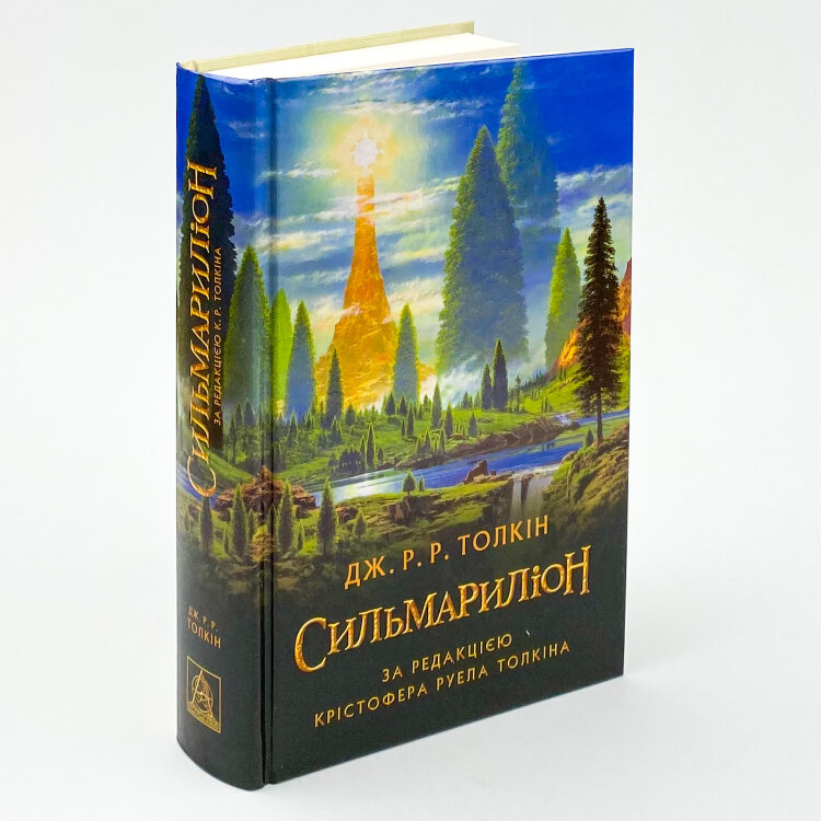 Сильмариліон