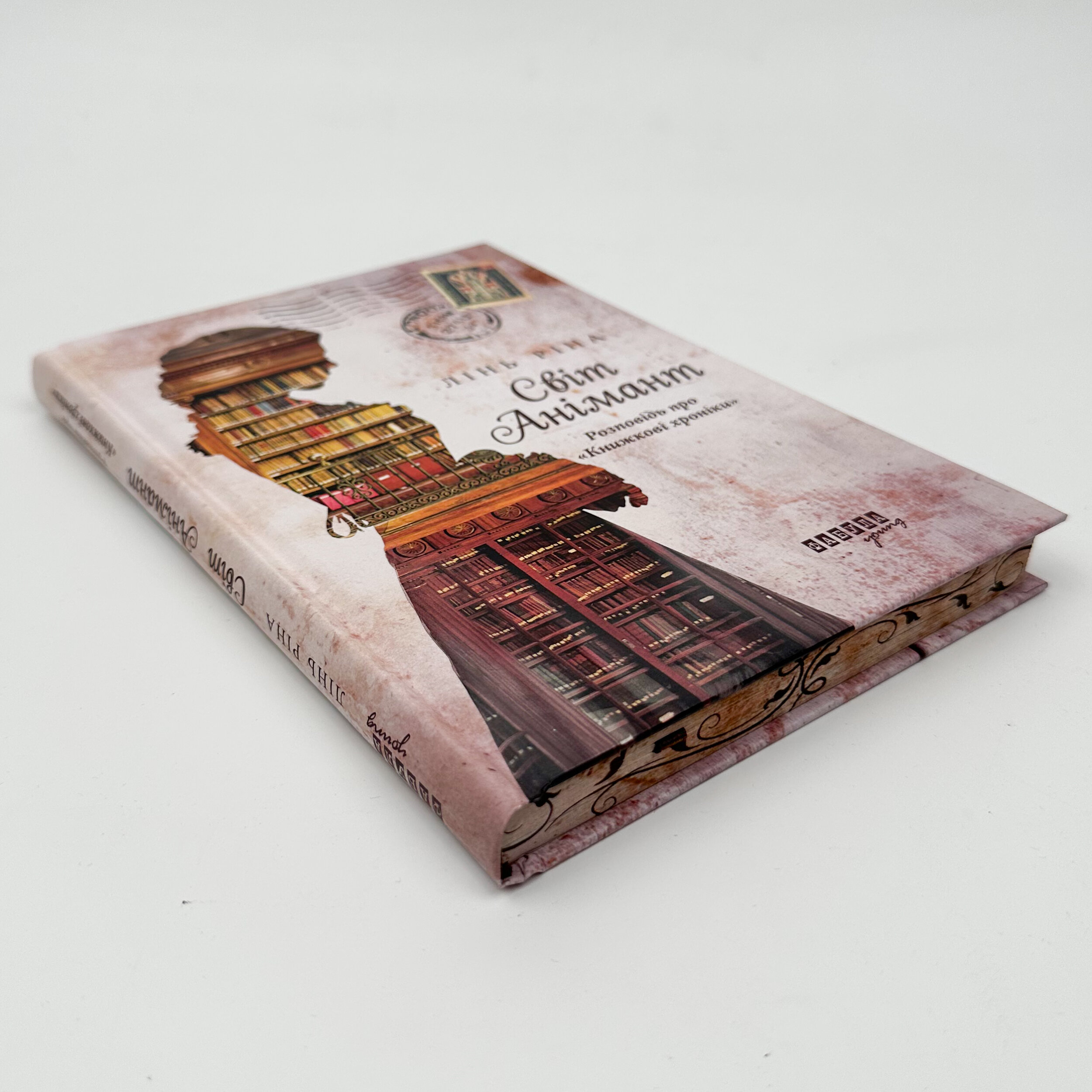 Світ Анімант. Розповідь про Книжкові хроники