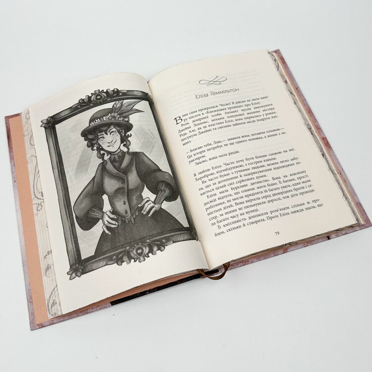 Світ Анімант. Розповідь про Книжкові хроники