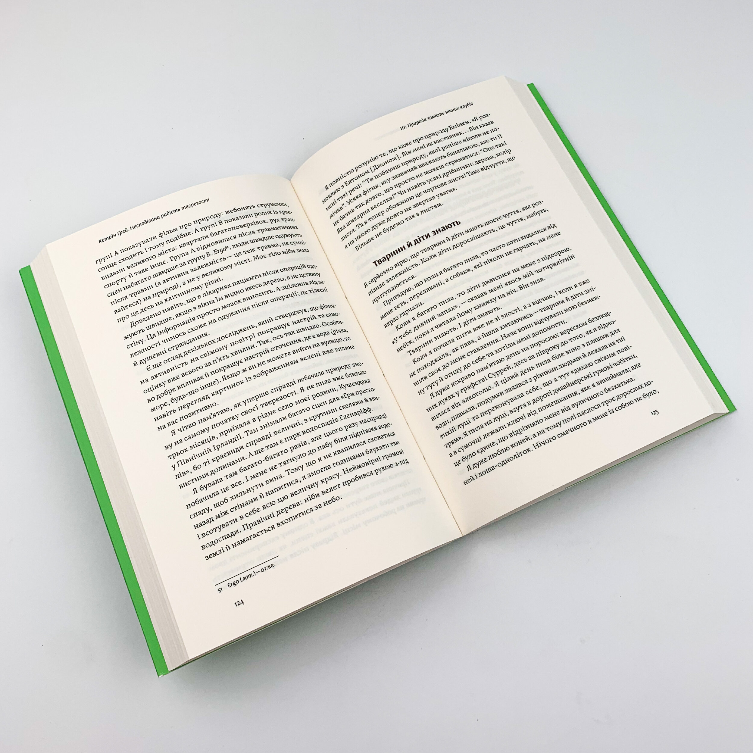 Несподівана радість тверезості. Автор — Кетрин Грей. 