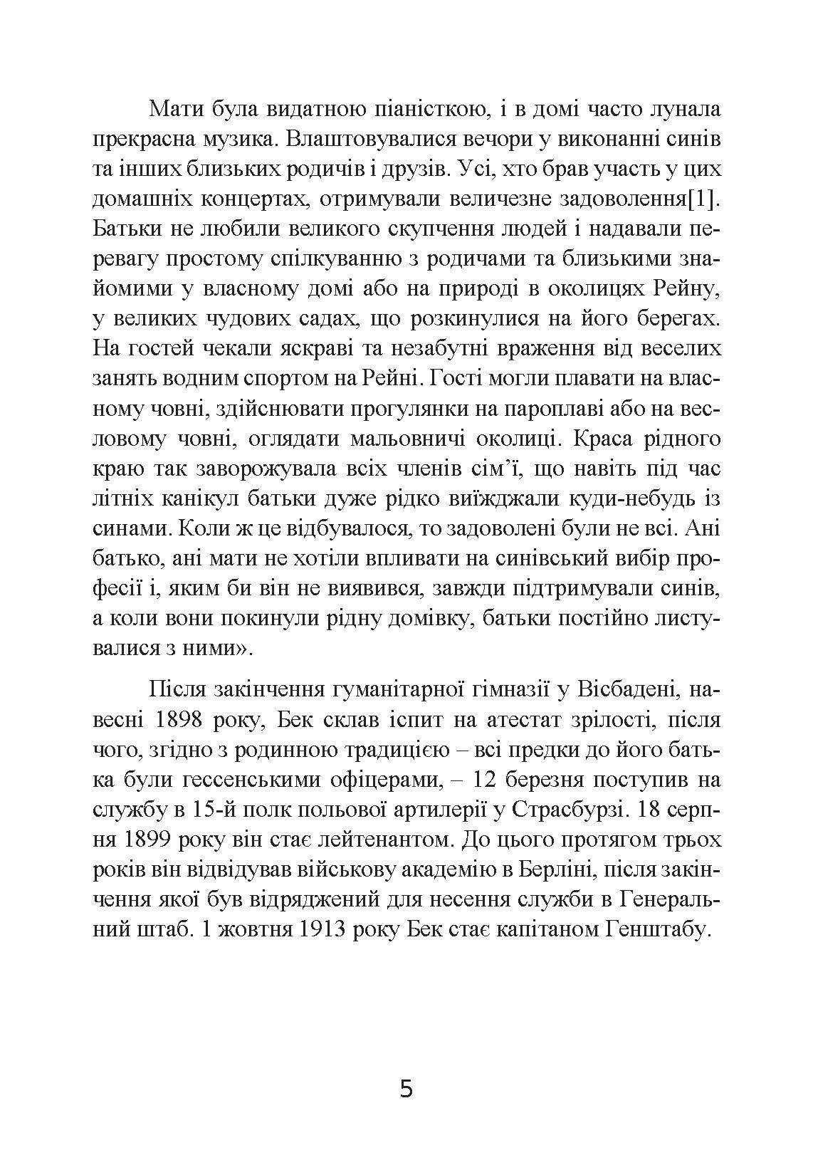 Протистояння фюреру. Трагедія керівника німецького генштабу. Author — Вольфганг Ферстер. 