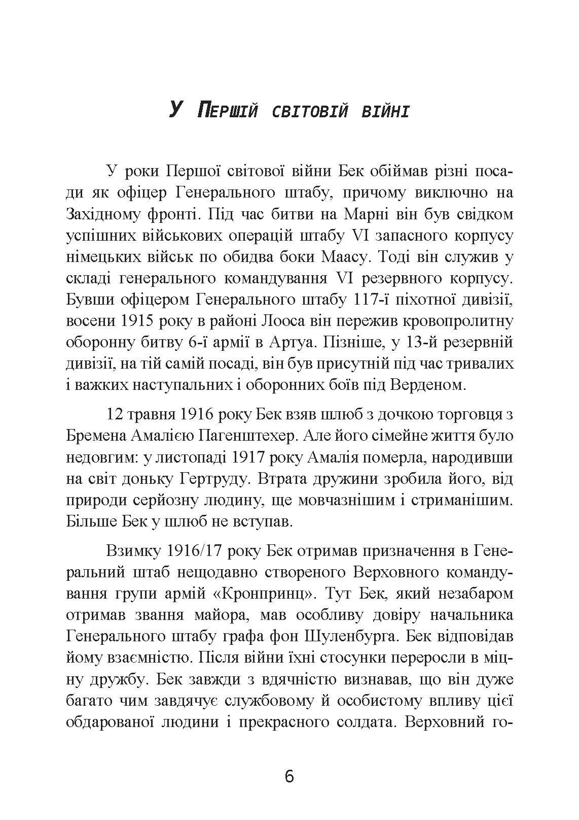 Протистояння фюреру. Трагедія керівника німецького генштабу. Author — Вольфганг Ферстер. 