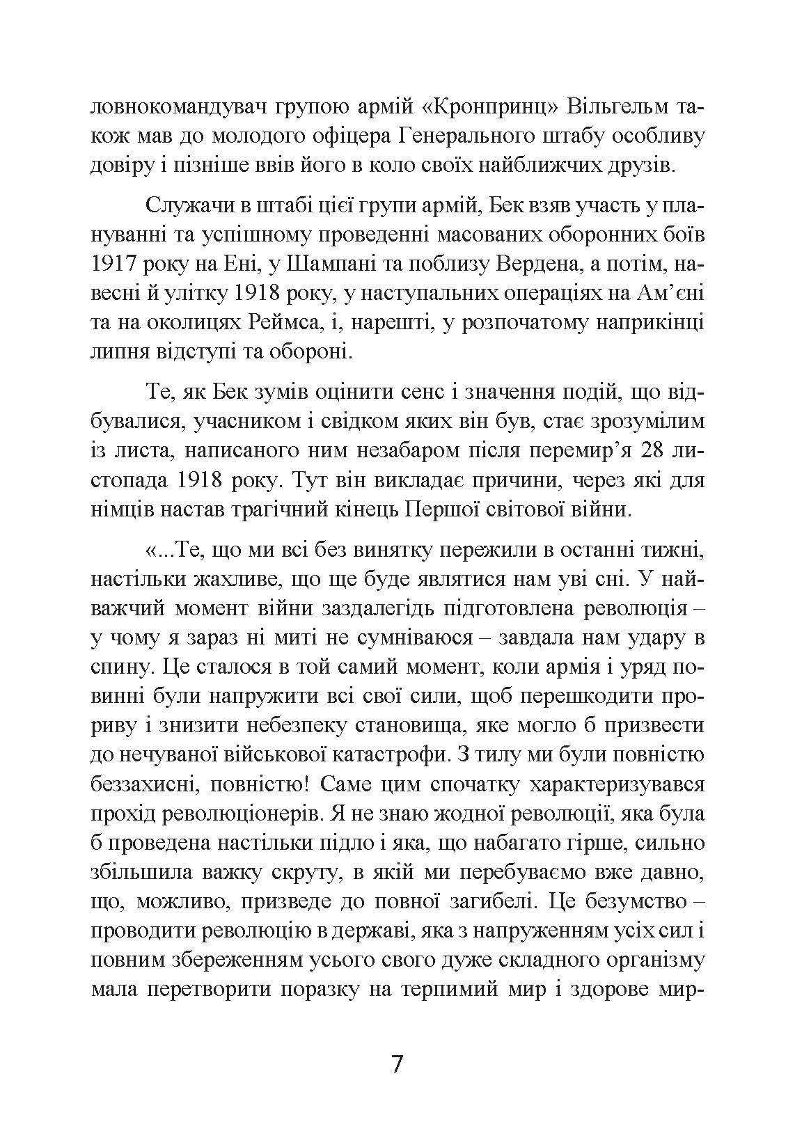 Протистояння фюреру. Трагедія керівника німецького генштабу. Author — Вольфганг Ферстер. 