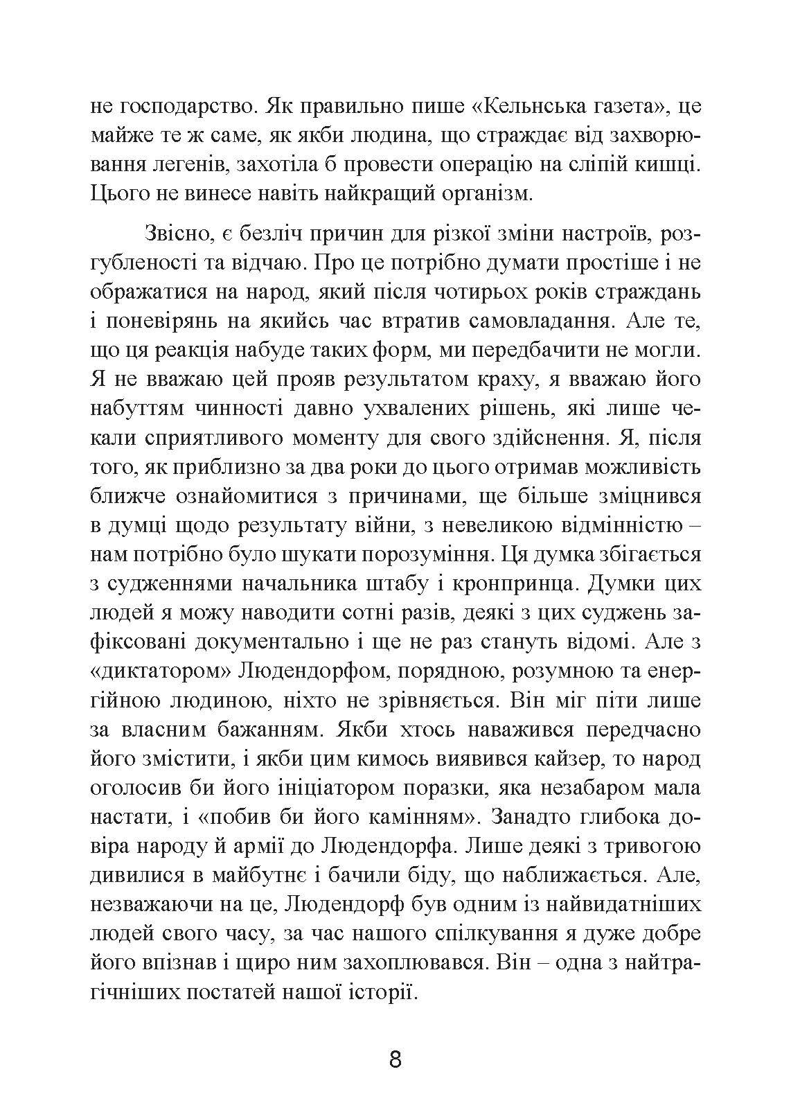 Протистояння фюреру. Трагедія керівника німецького генштабу. Author — Вольфганг Ферстер. 