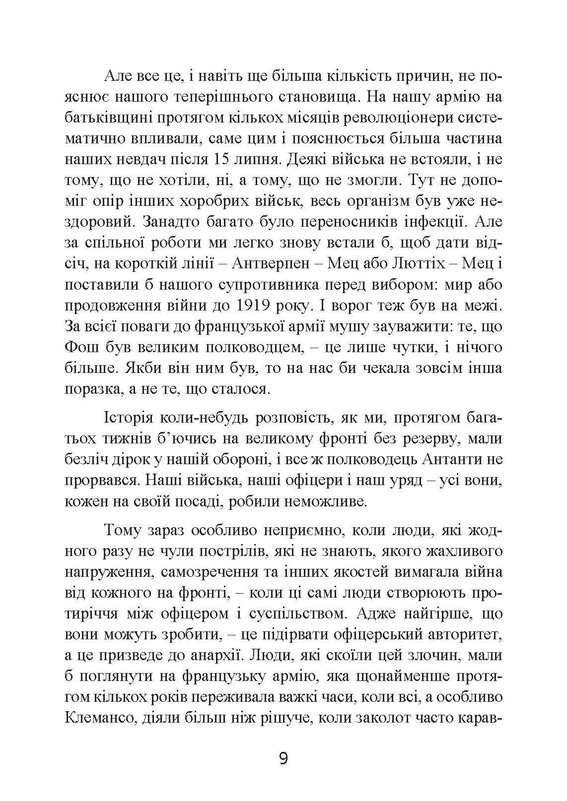 Протистояння фюреру. Трагедія керівника німецького генштабу. Author — Вольфганг Ферстер. 