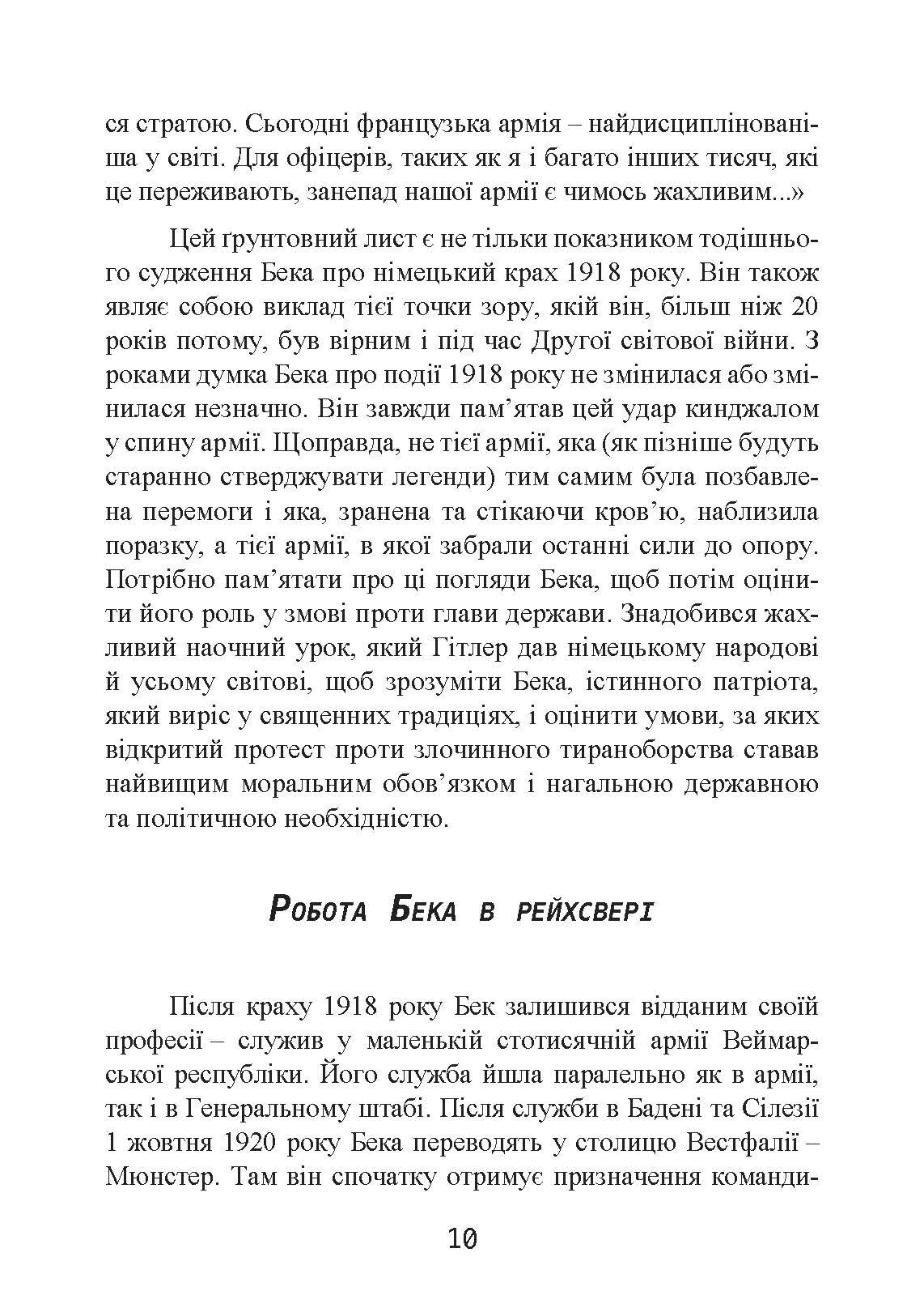 Протистояння фюреру. Трагедія керівника німецького генштабу. Author — Вольфганг Ферстер. 