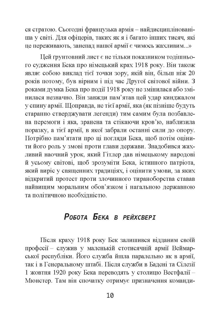Протистояння фюреру. Трагедія керівника німецького генштабу