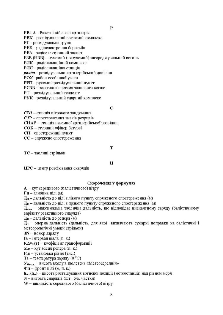 Засоби підготовки та управління вогнем артилерії