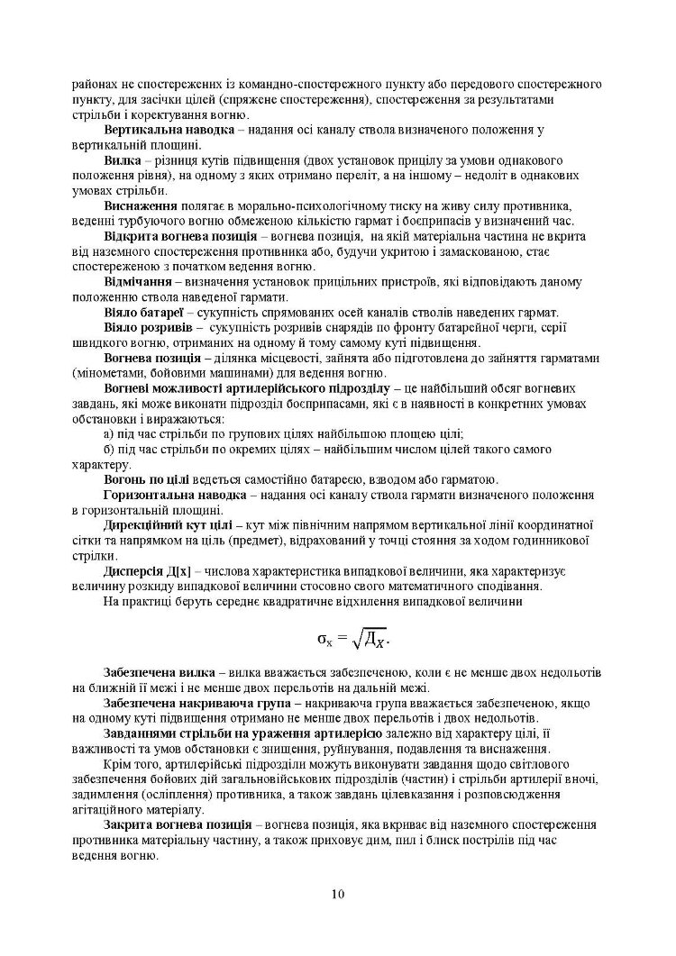 Засоби підготовки та управління вогнем артилерії