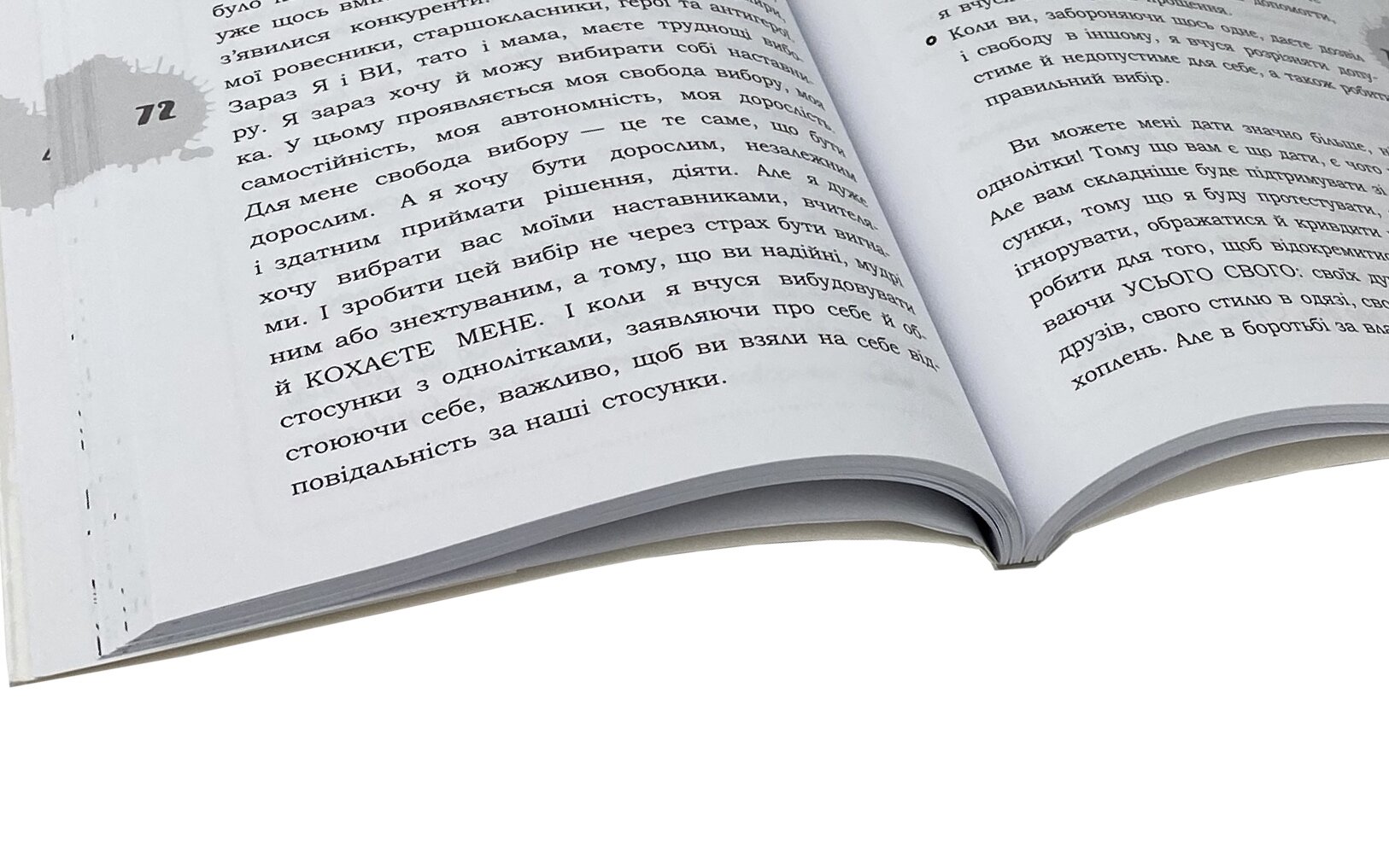Я підліток. Відверта розмова з батьками. Автор — Світлана Грінченко. 