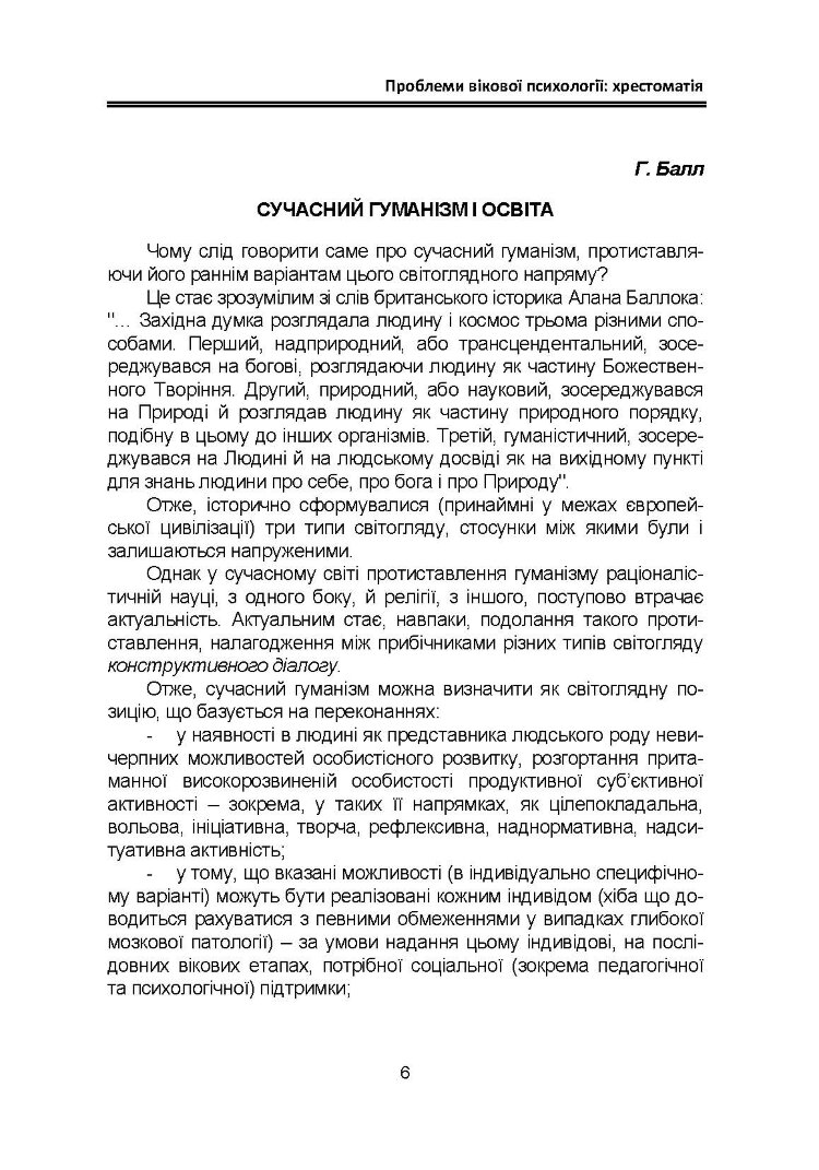 Проблеми вікової психології: хрестоматія