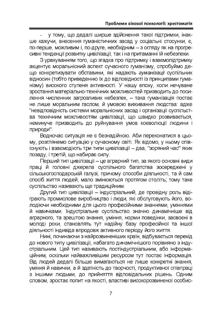 Проблеми вікової психології: хрестоматія