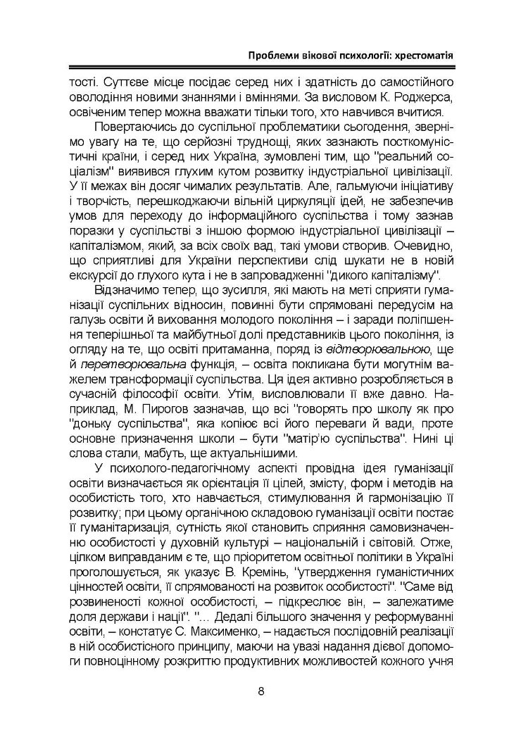 Проблеми вікової психології: хрестоматія