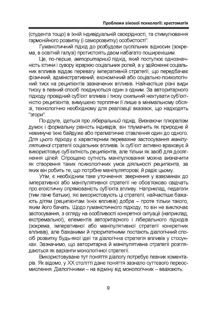 Проблеми вікової психології: хрестоматія
