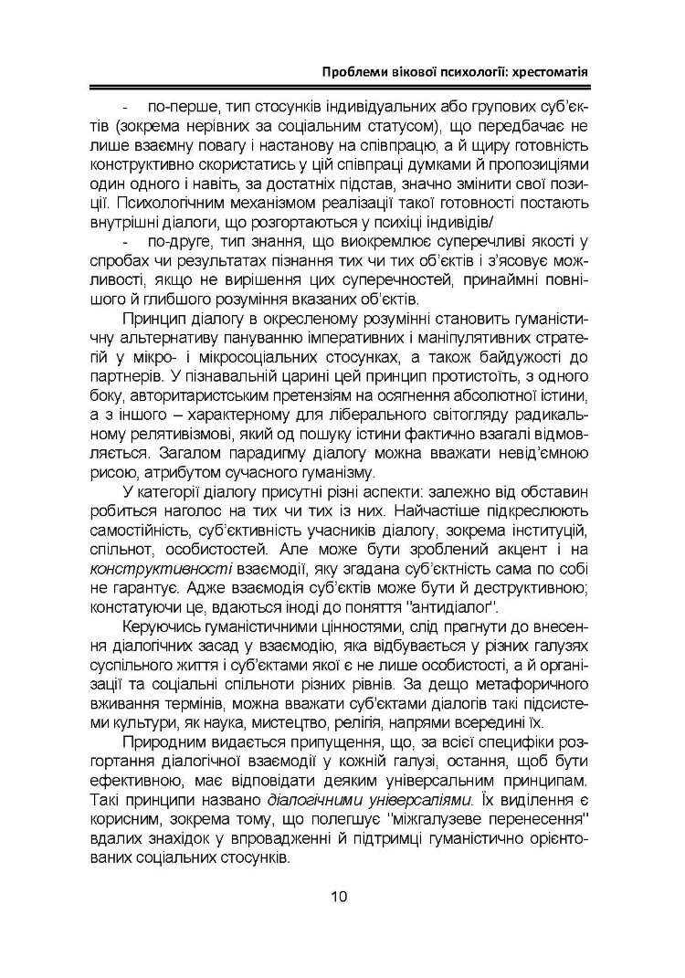 Проблеми вікової психології: хрестоматія