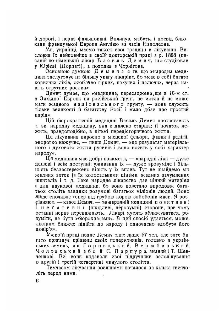 Ліки під ногами! Про лікування рослинами