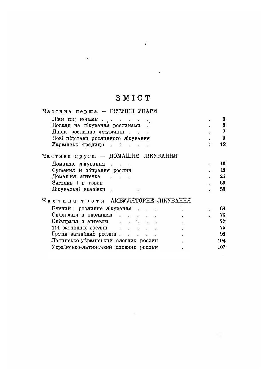 Ліки під ногами! Про лікування рослинами. Автор — Юрій Липа. 