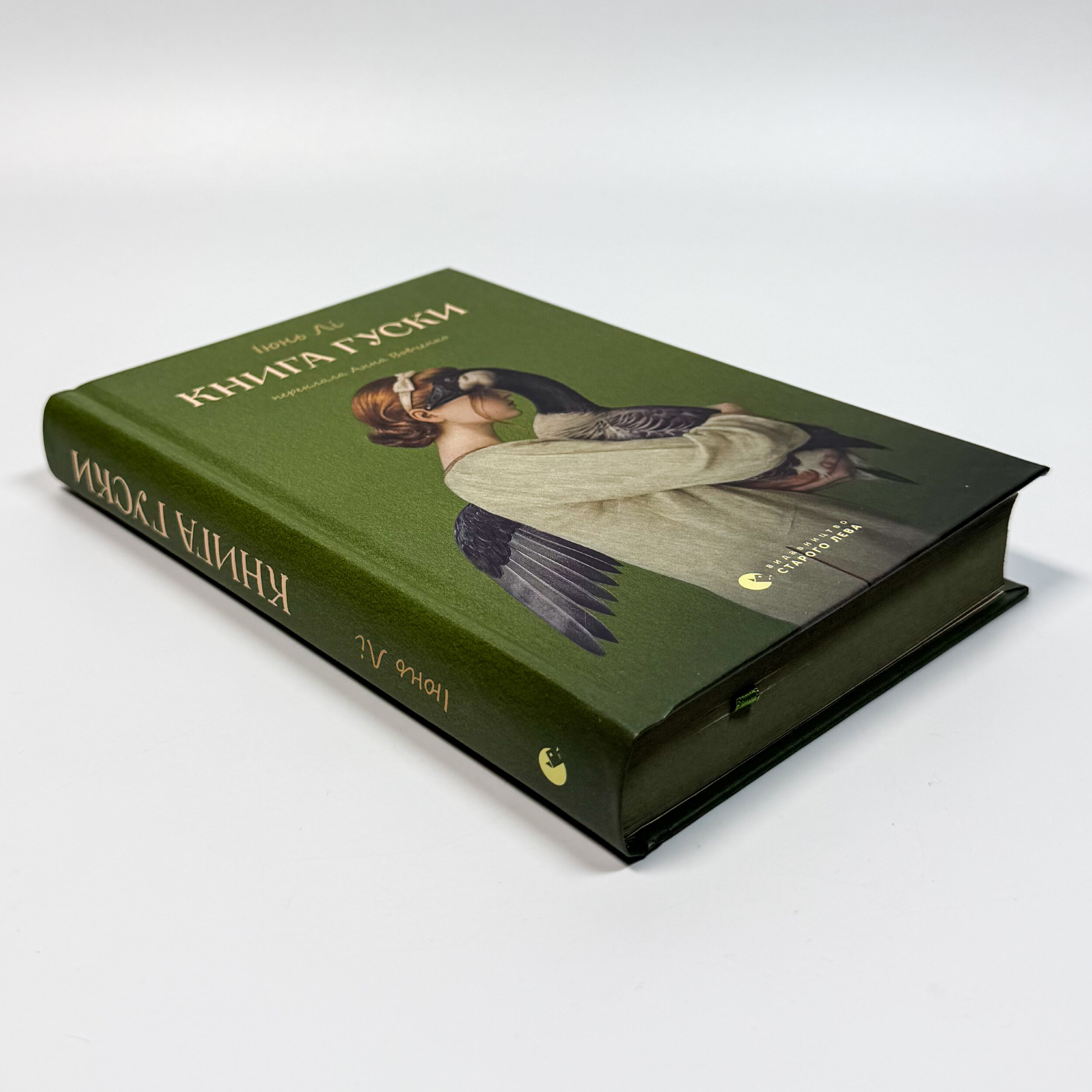 Книга гуски