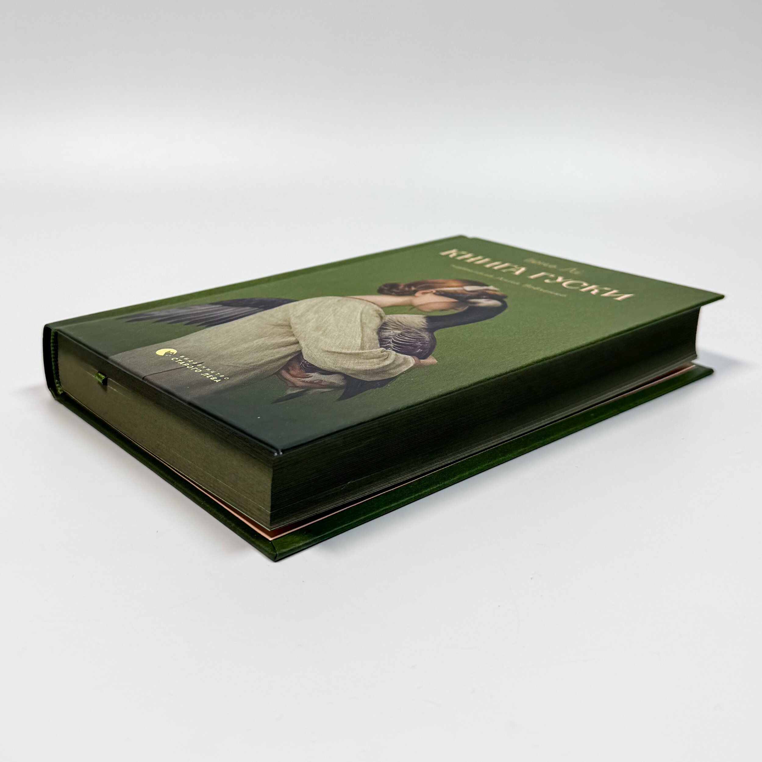 Книга гуски. Автор — Іюнь Лі. 