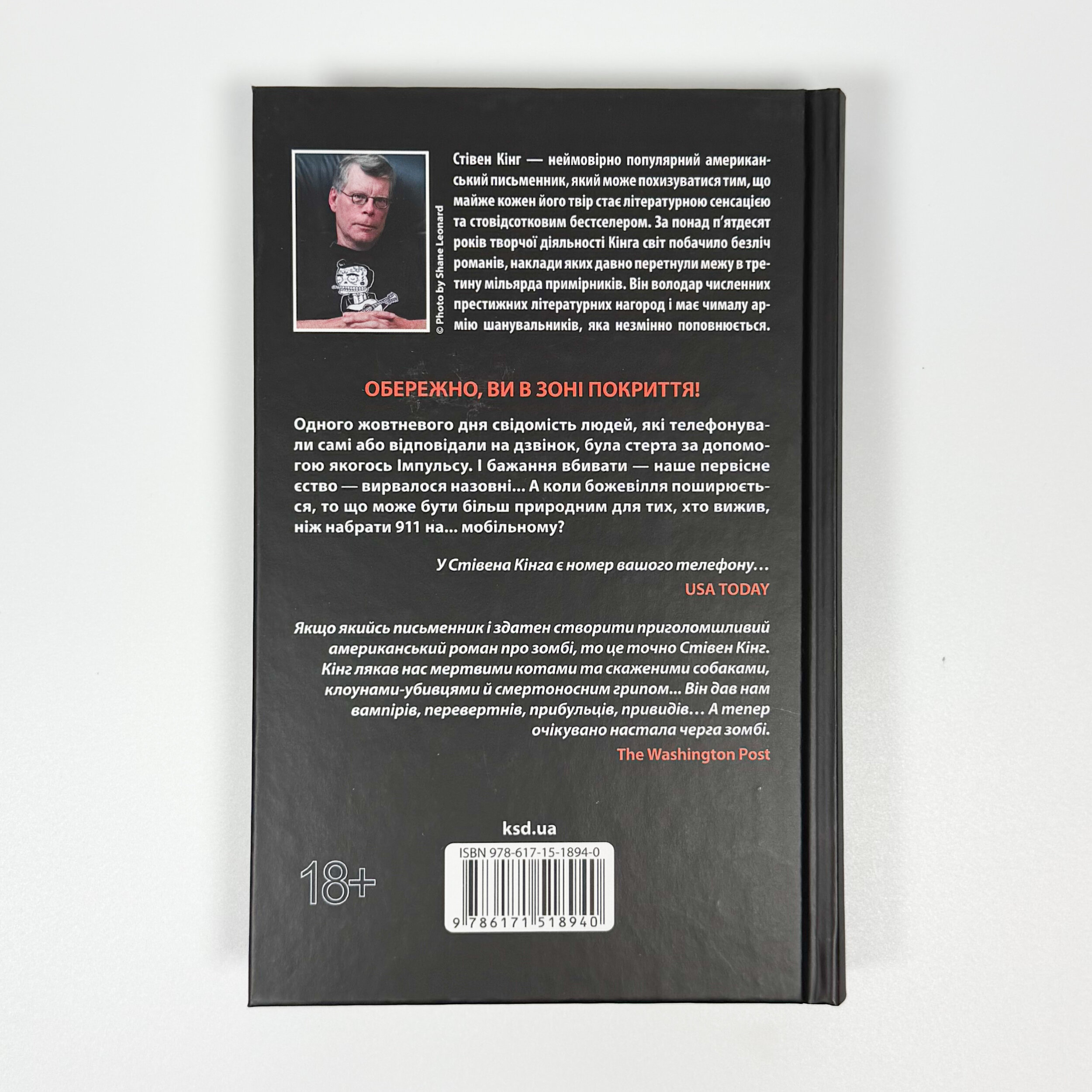 Зона покриття. Автор — Стивен Кинг. 