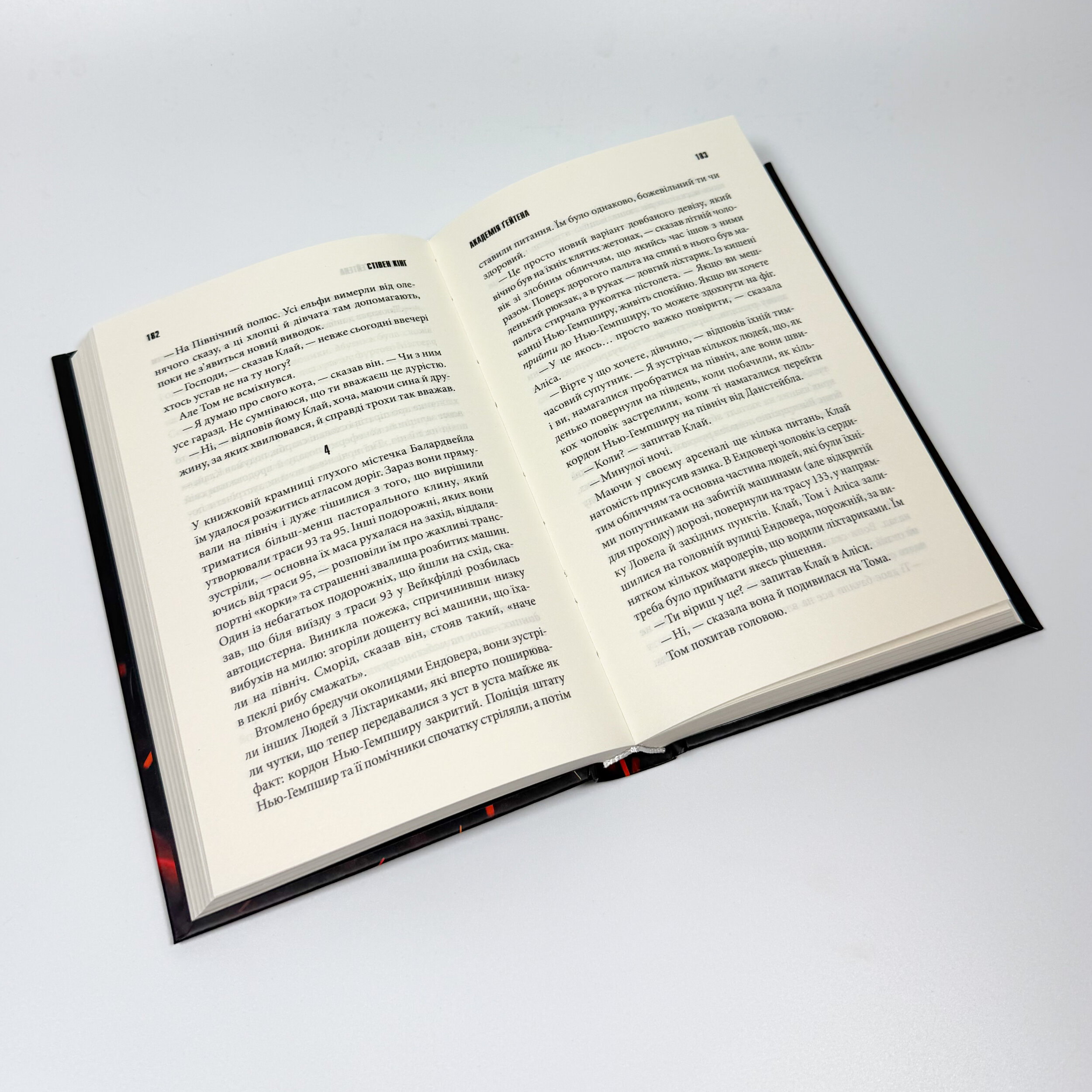 Зона покриття. Автор — Стивен Кинг. 