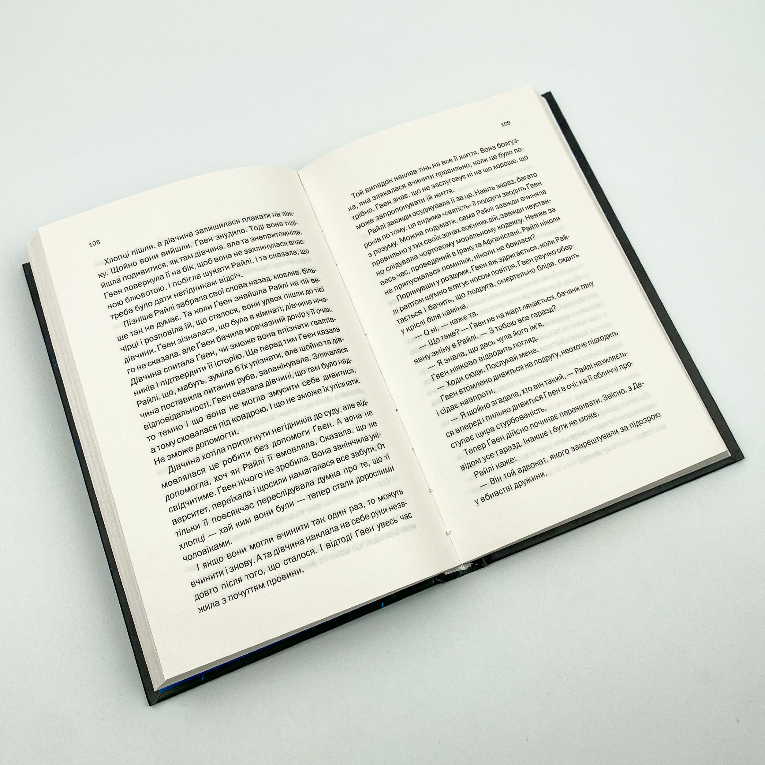 Небажаний гість. Автор — Шарі Лапена. 