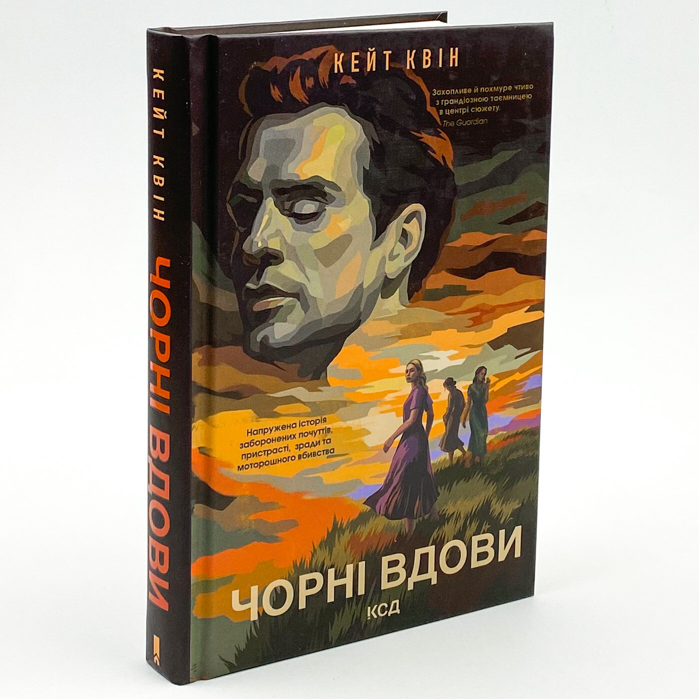 Чорні вдови. Автор — Кейт Квін. 