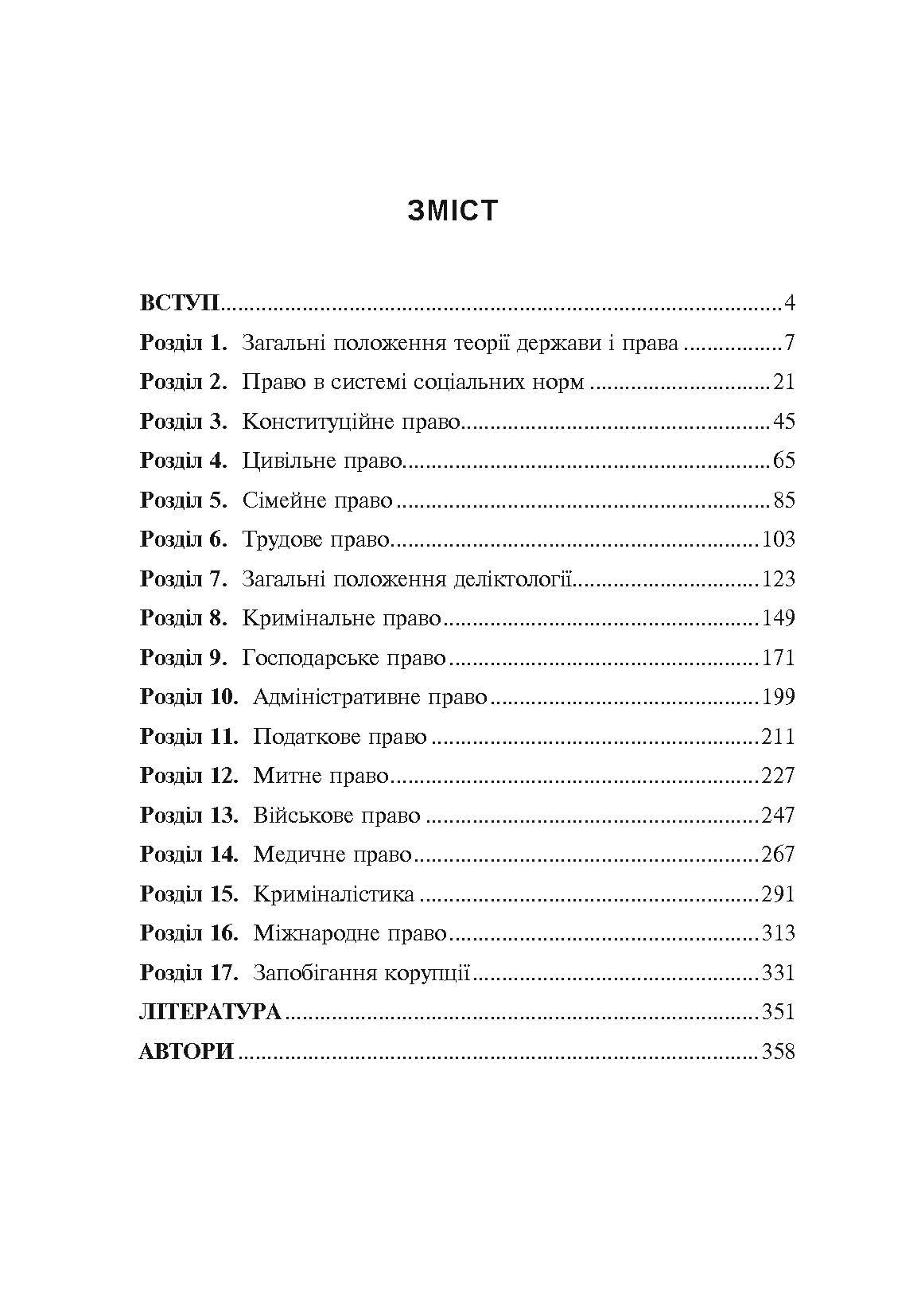 Правознавство