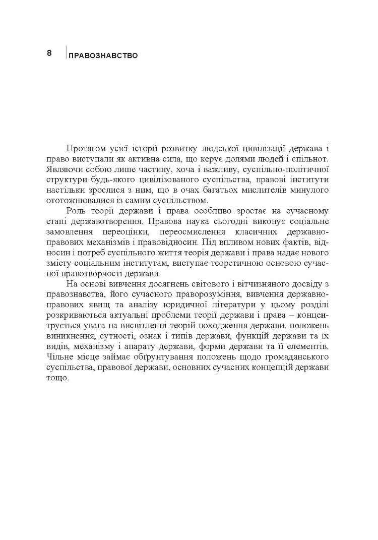 Правознавство