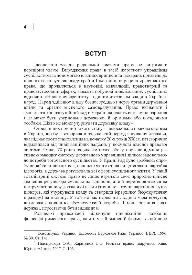 Правознавство