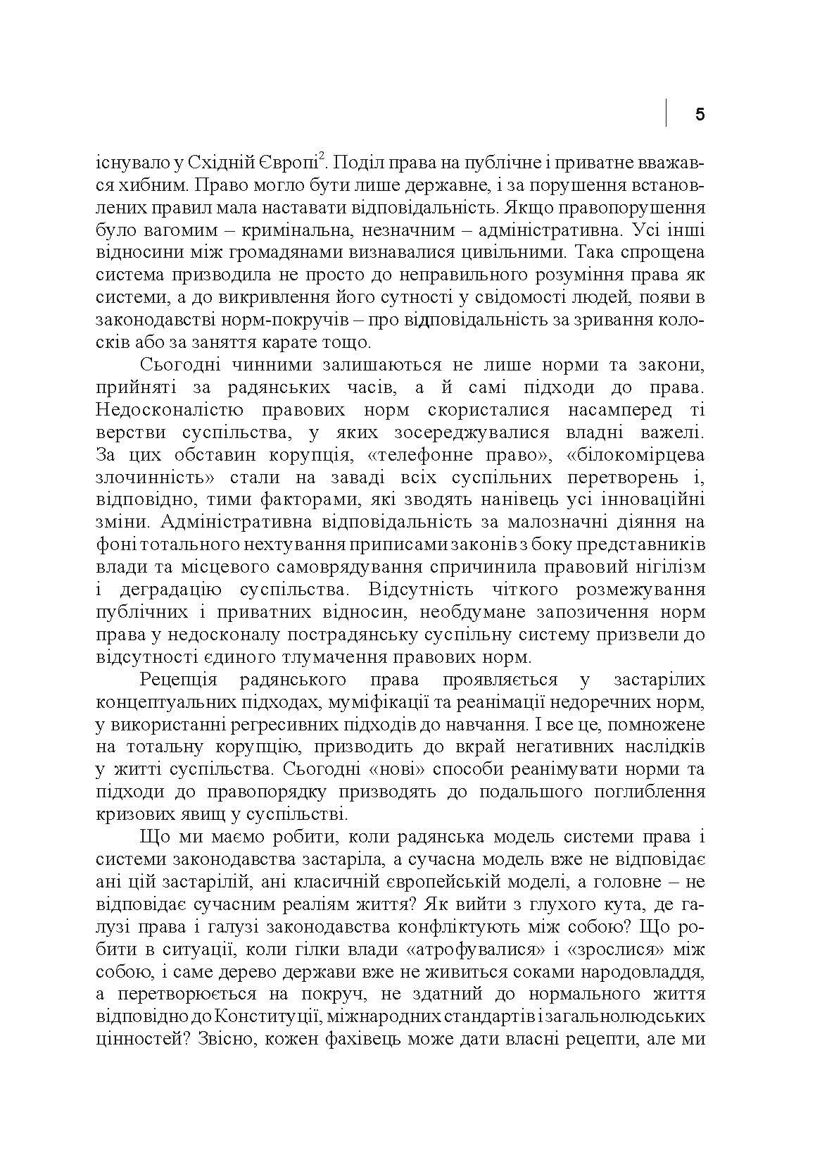 Правознавство. . 