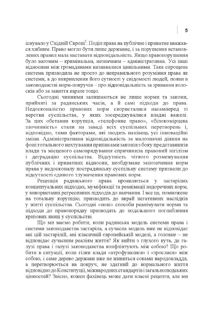 Правознавство