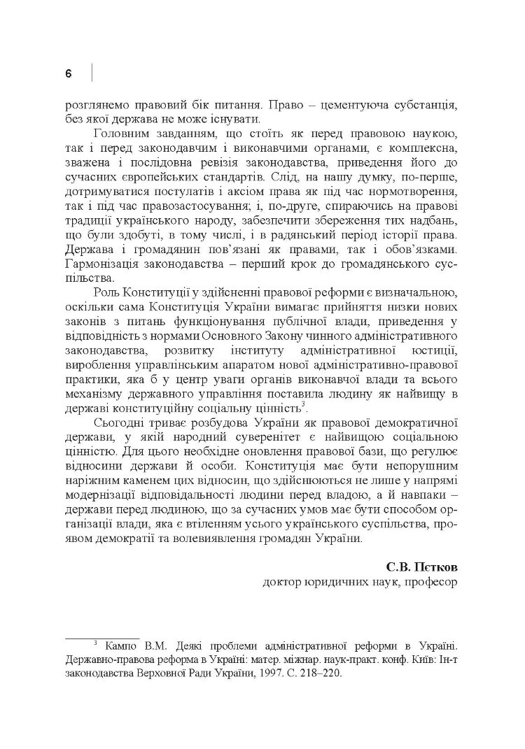 Правознавство