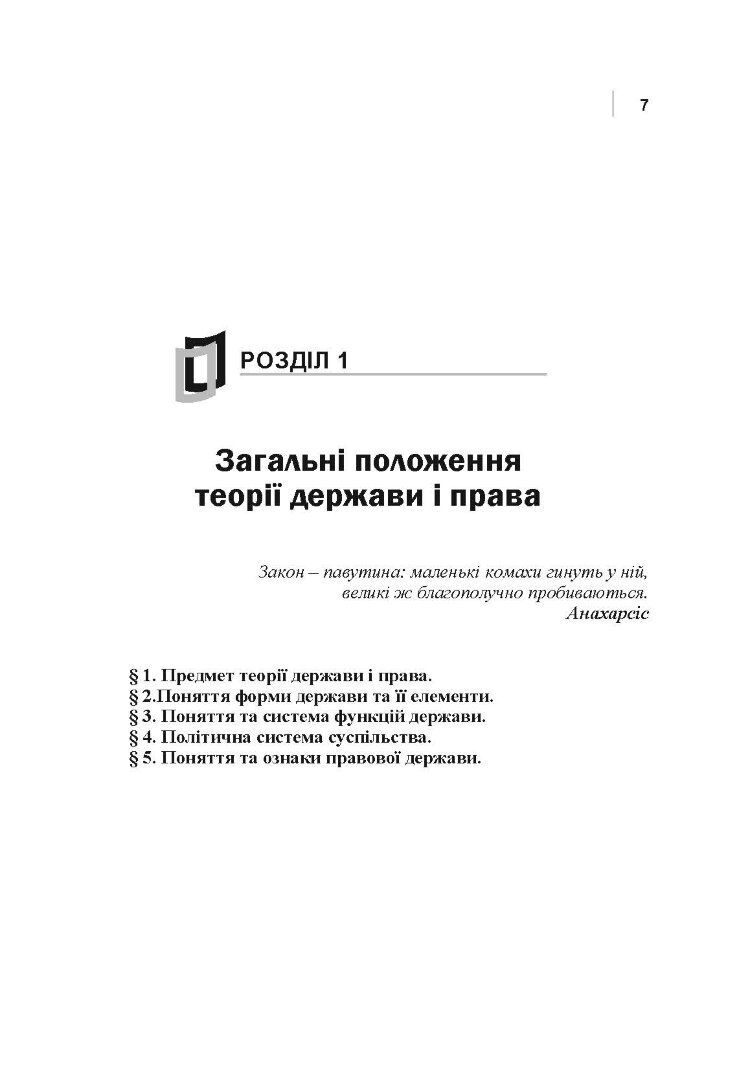 Правознавство