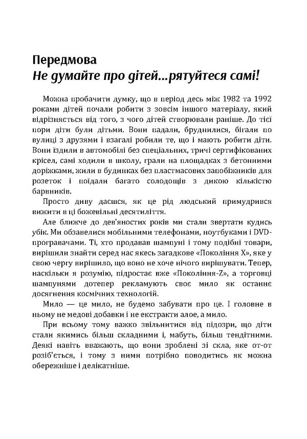 Перш ніж ваша дитина зведе вас з розуму
