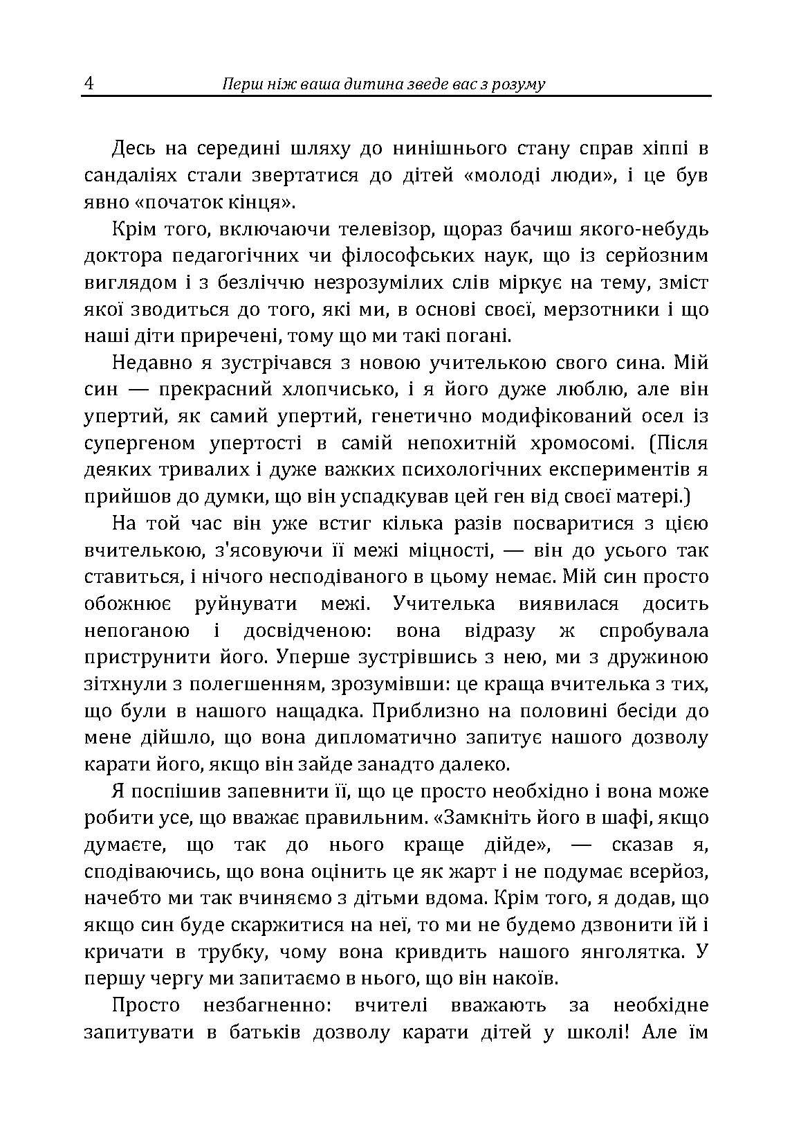 Перш ніж ваша дитина зведе вас з розуму. Автор — Москаленко Г.Т.. 