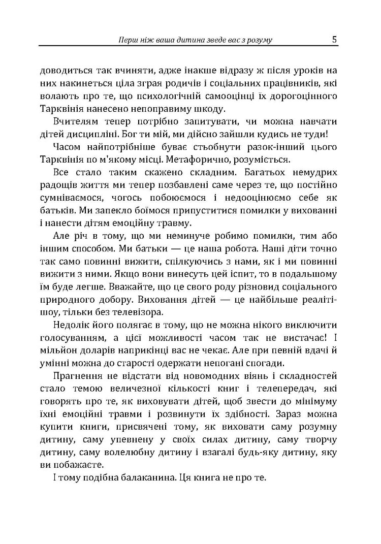 Перш ніж ваша дитина зведе вас з розуму