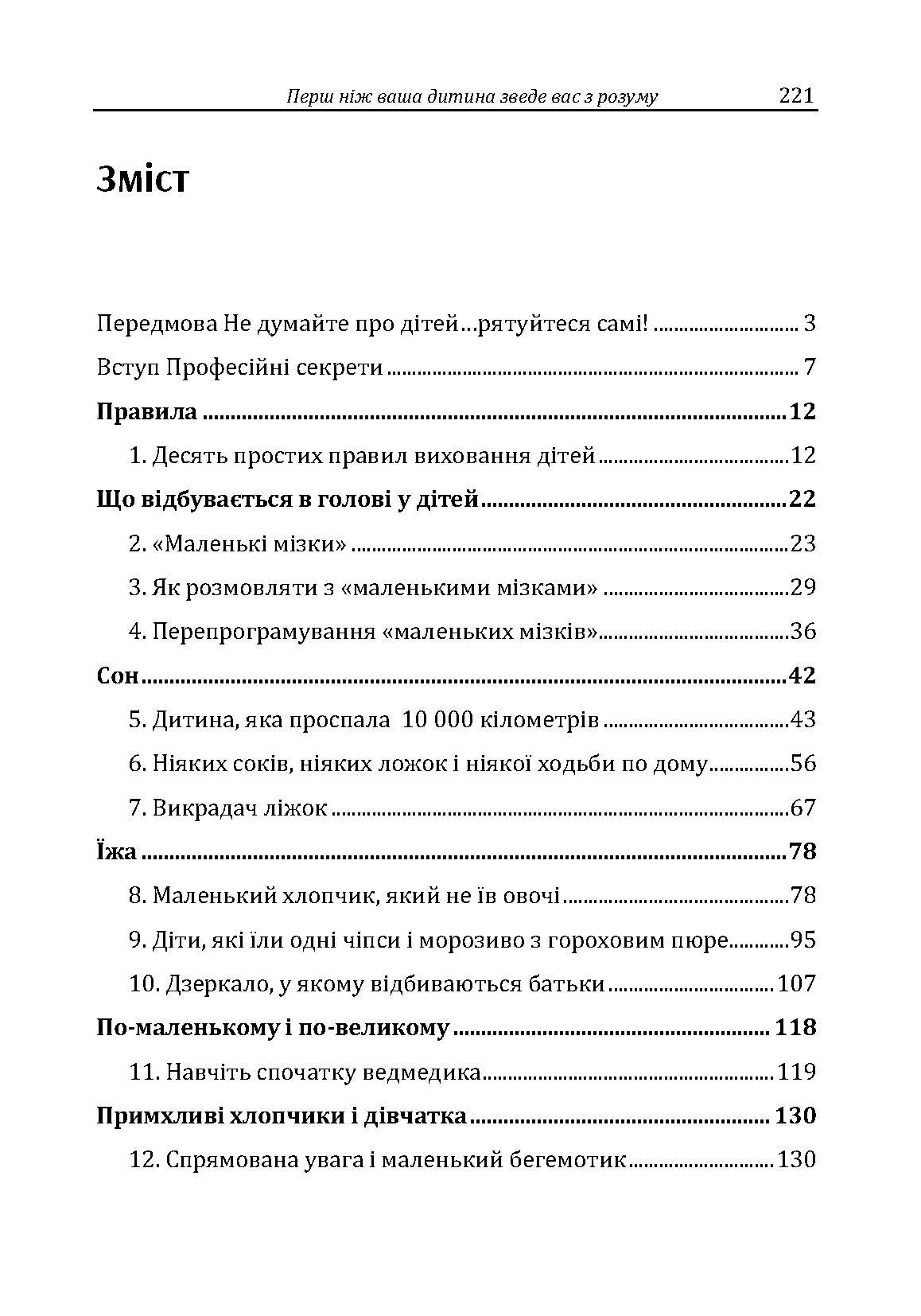 Перш ніж ваша дитина зведе вас з розуму. Автор — Москаленко Г.Т.. 